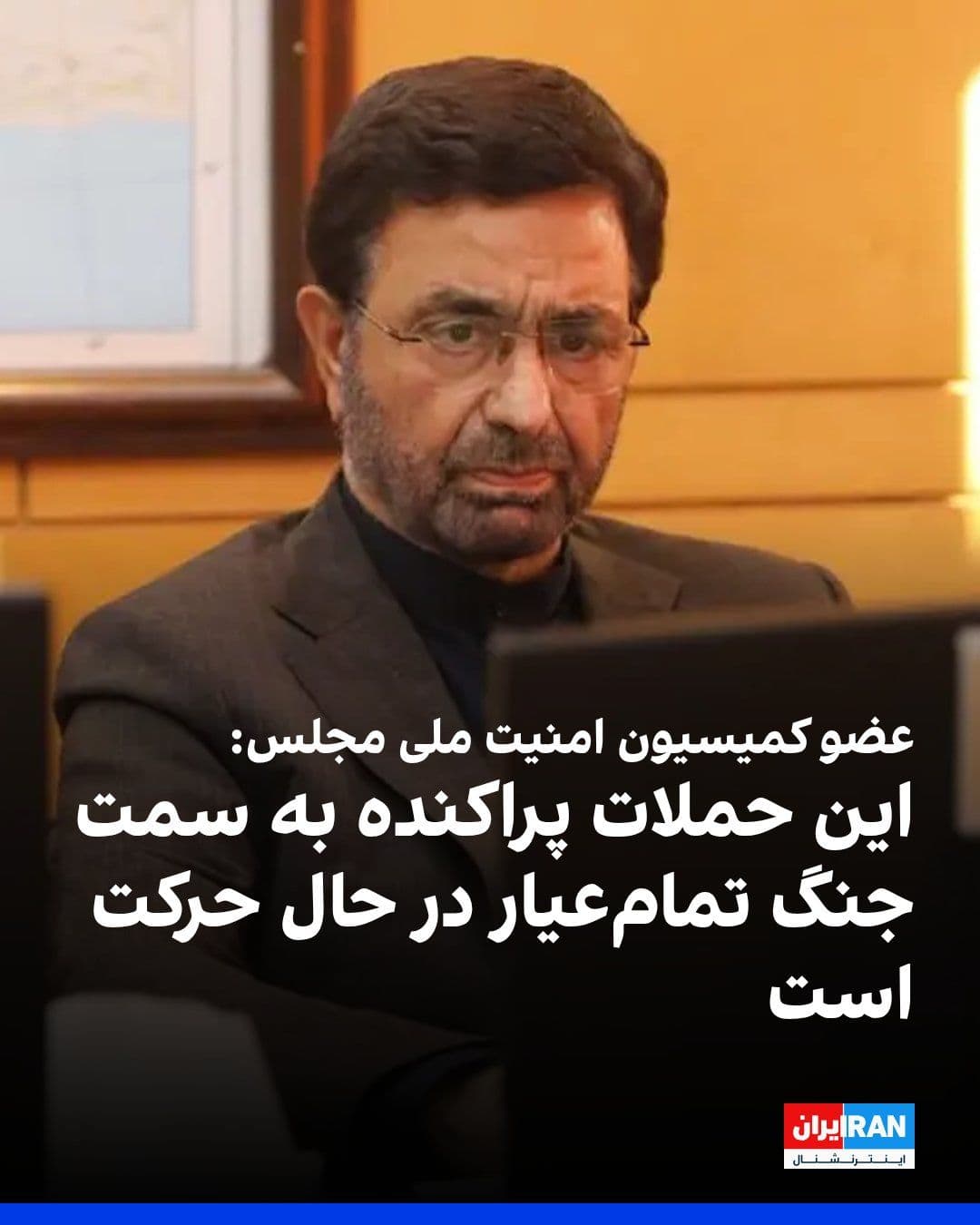 @ايران اينترنشنال: فداحسین مالکی، عضو کمیسیون امنیت ملی مجلس جمهوری اسلامی، به سایت تابناک گفت: «همانطور که ترامپ برجام را به تعبیر خودش پاره کرد، تفاهم اسلامآباد را هم عملا نادیده گرفت، بنابراین تفاهم دیگر هیچ ارزشی