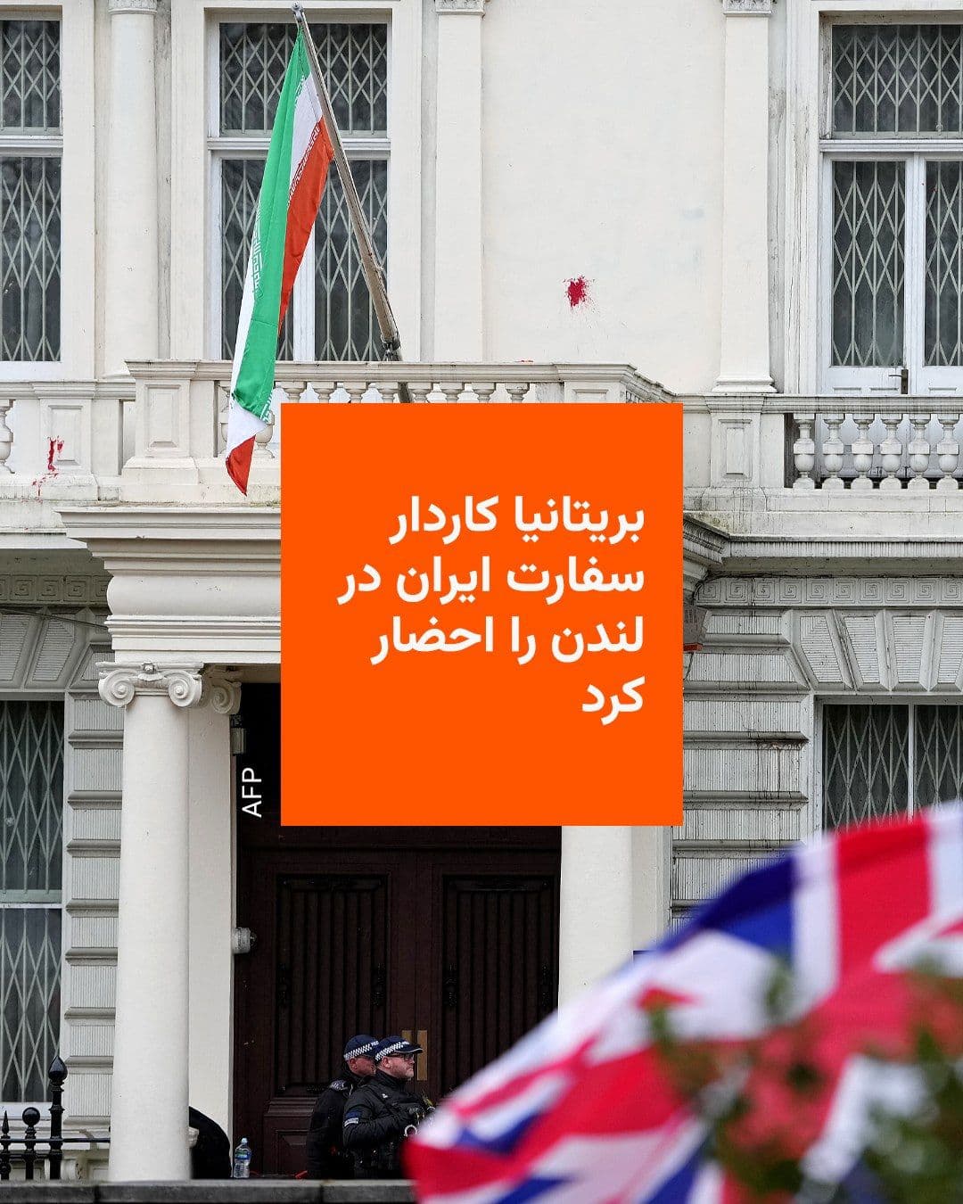 @RadioFarda|راديو فردا: بریتانیا روز سهشنبه کاردار ایران در این کشور را در اعتراض به نقش نیروی قدس سپاه پاسداران در هدایت گروهی نیابتی برای انجام حملات در اروپا احضار کرد.
وزارت امور خارجه بریتانیا روز سهشنبه ۲۳ تیر در بی