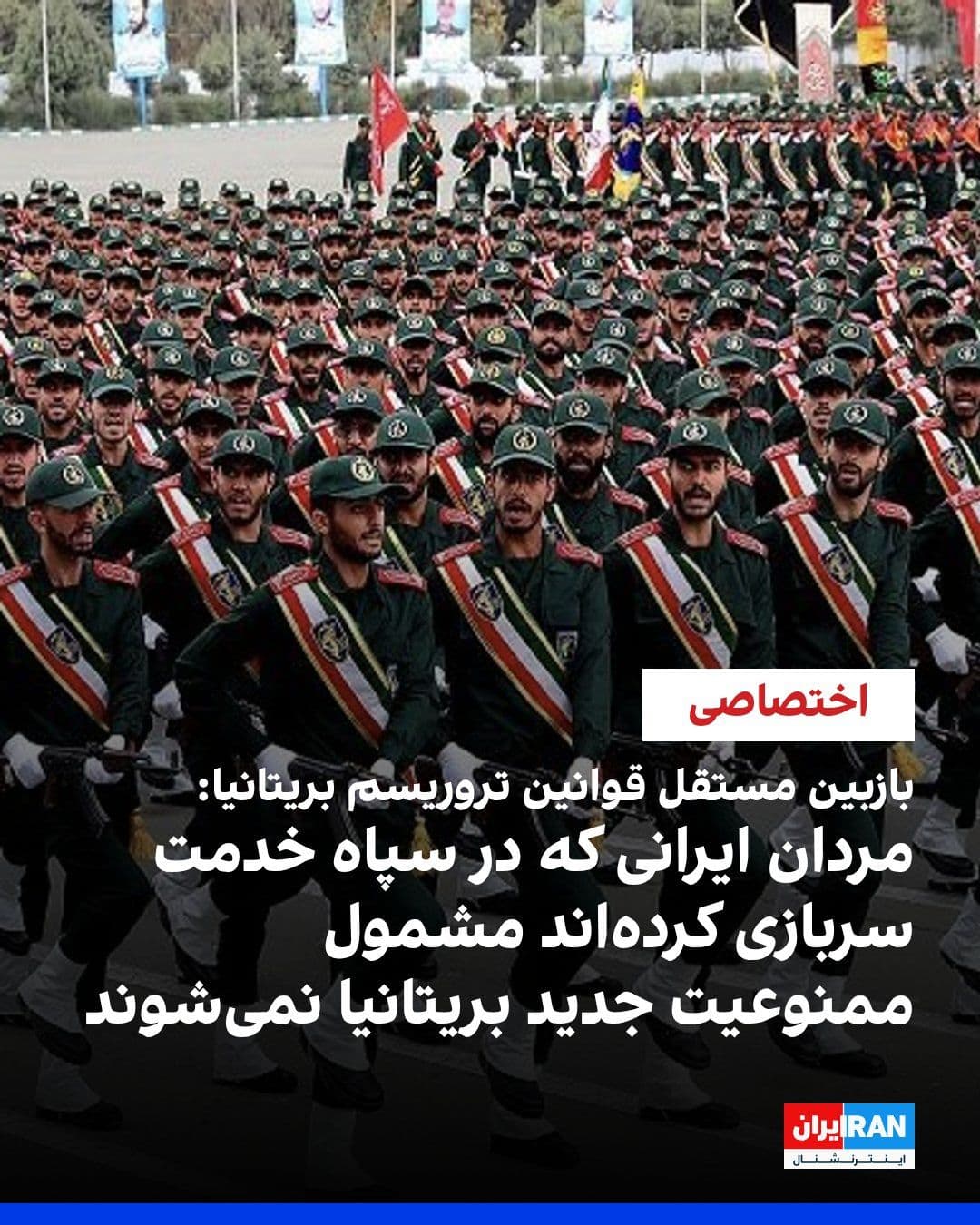 @ايران اينترنشنال: جاناتان هال، مشاور ارشد حقوقی، به ایراناینترنشنال گفت تصمیم بریتانیا برای ایجاد چارچوب حقوقی جدید علیه سپاه پاسداران، نتیجه افزایش فعالیتهای منتسب به حکومت ایران در خاک این کشور بوده است.
هال در خص
