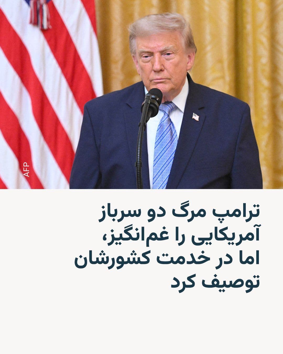 @RadioFarda|راديو فردا: In response to the death of two American soldiers at a base in Jordan who perished under the Revolutionary Guards' missiles, U.S. President Donald Trump, in an interview on Saturday night, July 18, de