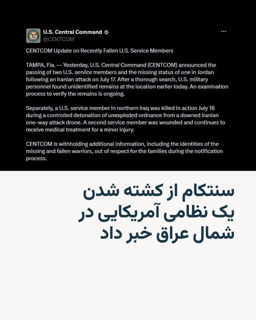 @RadioFarda|راديو فردا: Stad Farmandehyi Artichoke Center (CENTCOM) reported that an American regular was killed by an "explosion" in northern Iraq on Wednesday morning in the "Controlled Explosion".
In a statement publishe