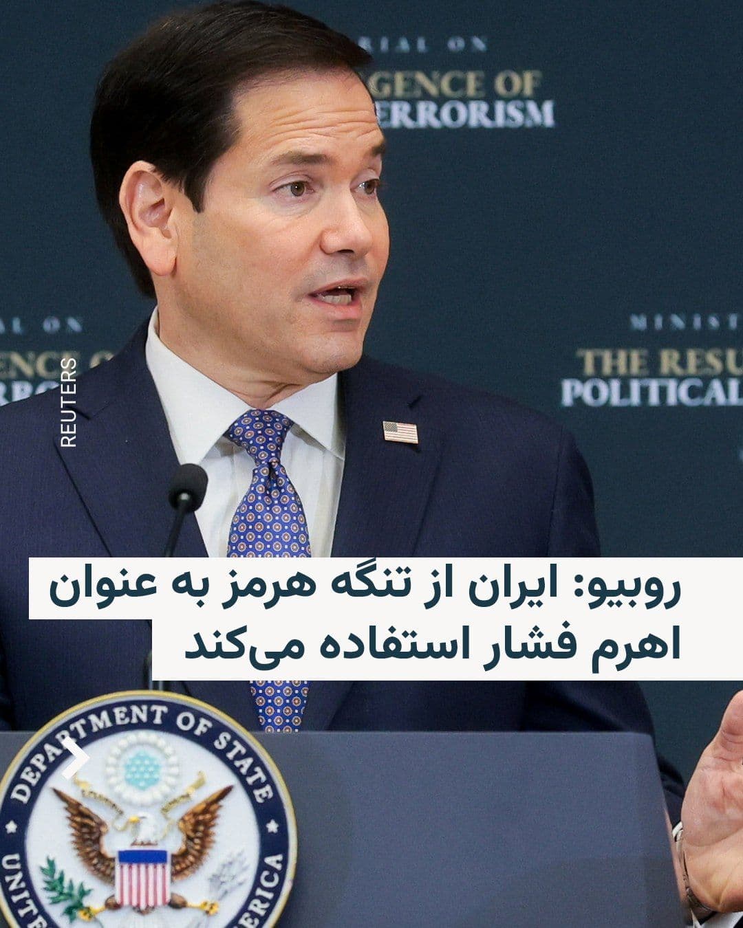 @RadioFarda|راديو فردا: Marco Rubio, the U.S. Secretary of State, says that the Islamic Republic is using the Strait of Hormuz as a "pressure lever" in the current Middle East conflict.
Before traveling to the Philippines t