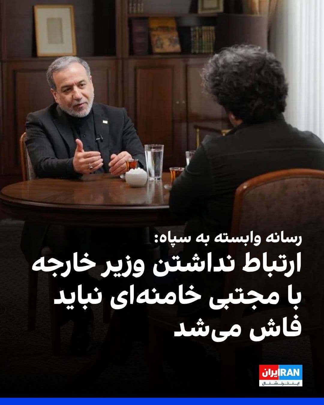 @ايران اينترنشنال: Javan newspaper, affiliated with the Islamic Revolutionary Guard Corps, in criticizing Abbas Araghchi's recent interview with Javad Mogouei, wrote: "Confirming information, or detailing the events of