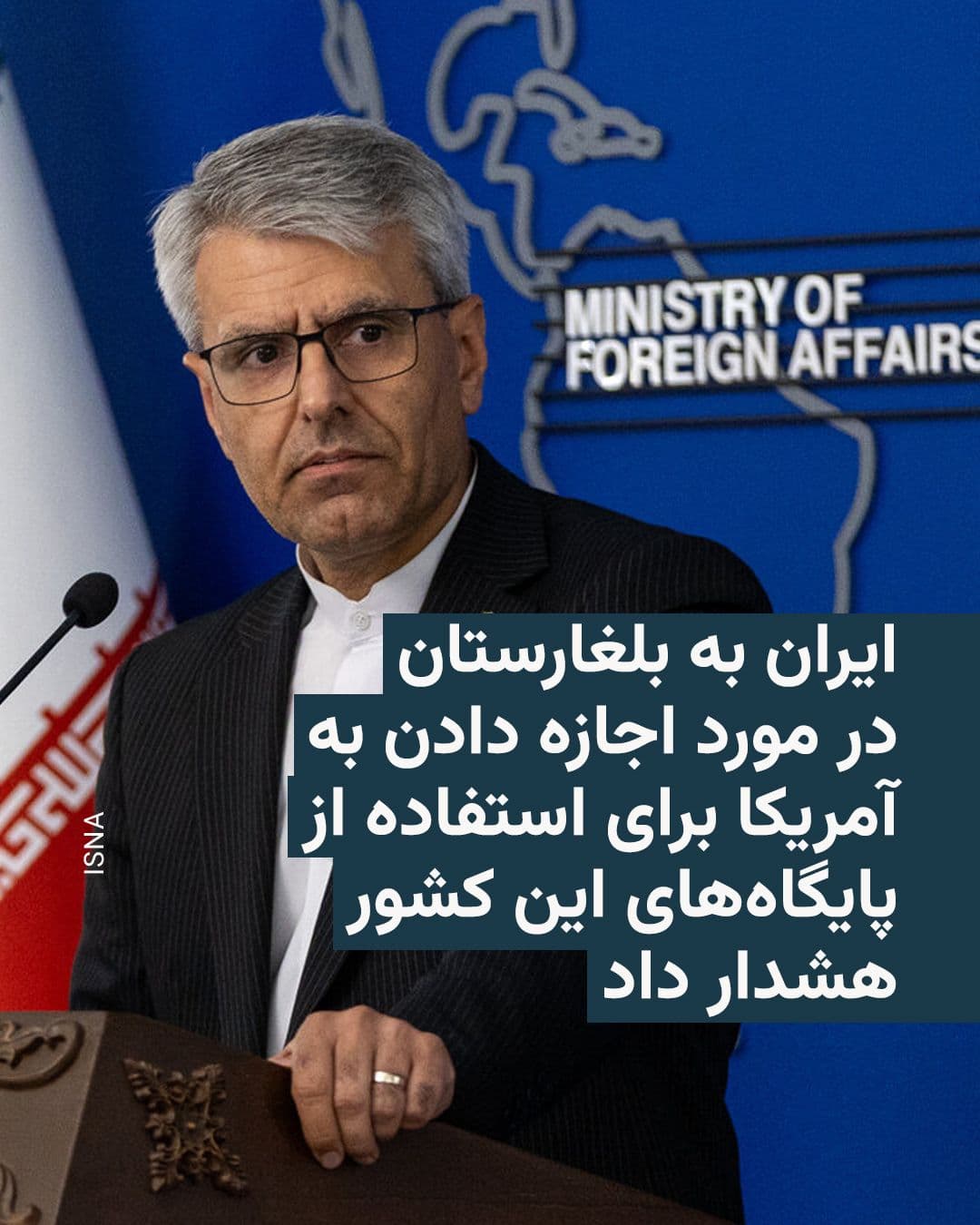 @RadioFarda|راديو فردا: 🔸 The spokesperson for the Ministry of Foreign Affairs of the Islamic Republic warned Bulgaria against allowing the United States to use the country's bases for military operations against Iran.
🔸