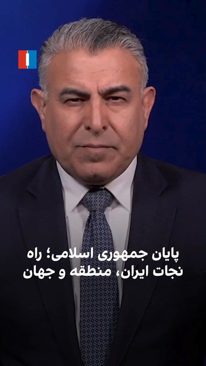 @ايران اينترنشنال: Morad Vaisi, senior analyst at Iran International, said: "The way to escape a problem called the Islamic Republic is not in the daily bombing of the Revolutionary Guard's centers in the south. The way