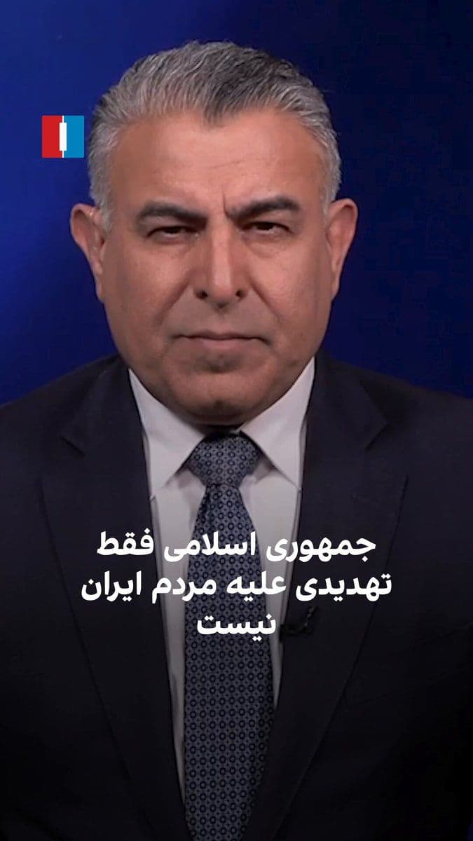 @ايران اينترنشنال: Murad Vaisi, Senior Analyst at Iran International, said: "Continuing the bombing of IRGC centers in the south is not the main solution; America, Europe, and the countries of the region must recognize