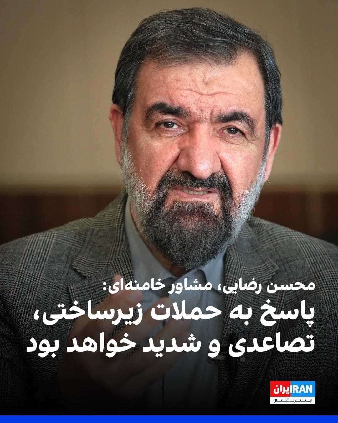 @ايران اينترنشنال: Mohsen Rezaei, the military advisor to Mojtaba Khamenei, wrote in a post on X: "The attack on Shalamcheh and threats of infrastructure attacks are nothing but desperation and helplessness. The Islamic