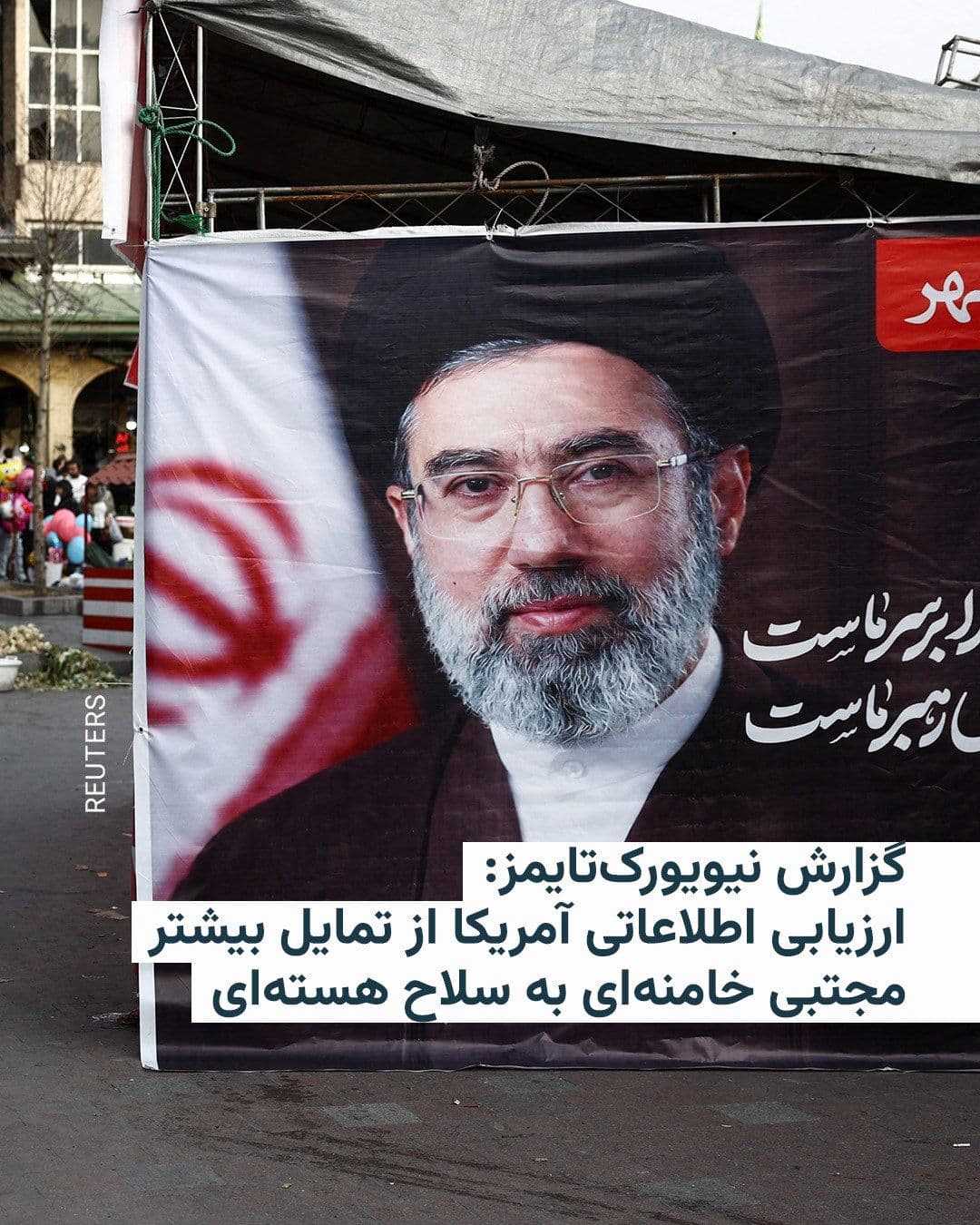 @RadioFarda|راديو فردا: The New York Times, citing American officials, has reported that U.S. intelligence agencies believe Mojtaba Khamenei, the new leader of the Islamic Republic, is more inclined toward Iran acquiring nuc