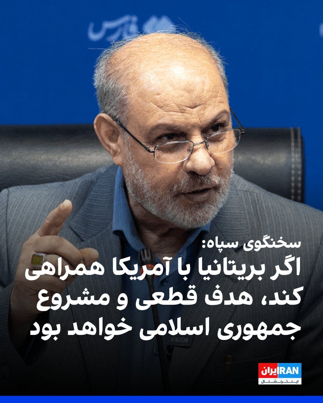 @ايران اينترنشنال: Hossein Mohammadi, the spokesman for the Islamic Revolutionary Guard Corps, told the Tasnim News Agency that any country—whether Britain, the Gulf states, or others—if it supports America in the war,