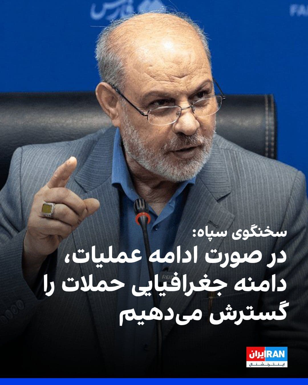 @ايران اينترنشنال: حسین محبی، سخنگوی سپاه پاسداران: ما در مدت آتشبس از زمان استفاده کردیم؛ توانمان را افزایش دادیم، سرعت تولید موشک را بالا بردیم و دقت موشکها هم بیشتر شد.
او افزود: ما جغرافیای عملیات را قدم به قدم گ