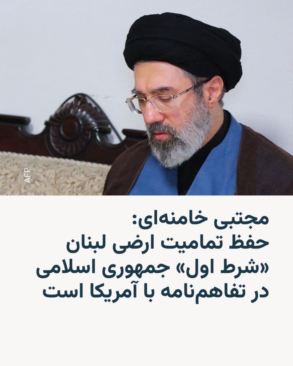 @RadioFarda|راديو فردا: Iranian media have published the text of a message attributed to Mojtaba Khamenei, the leader of the Islamic Republic, in which it is emphasized that the Iranian government considers the preservation