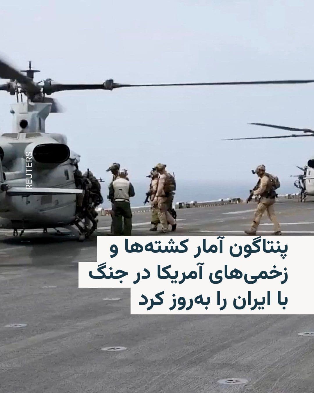@RadioFarda|راديو فردا: The U.S. Department of Defense updated its official statistics on Sunday, July 26, regarding the number of killed and wounded in the war with Iran among the ranks of the U.S. military. In this new dat