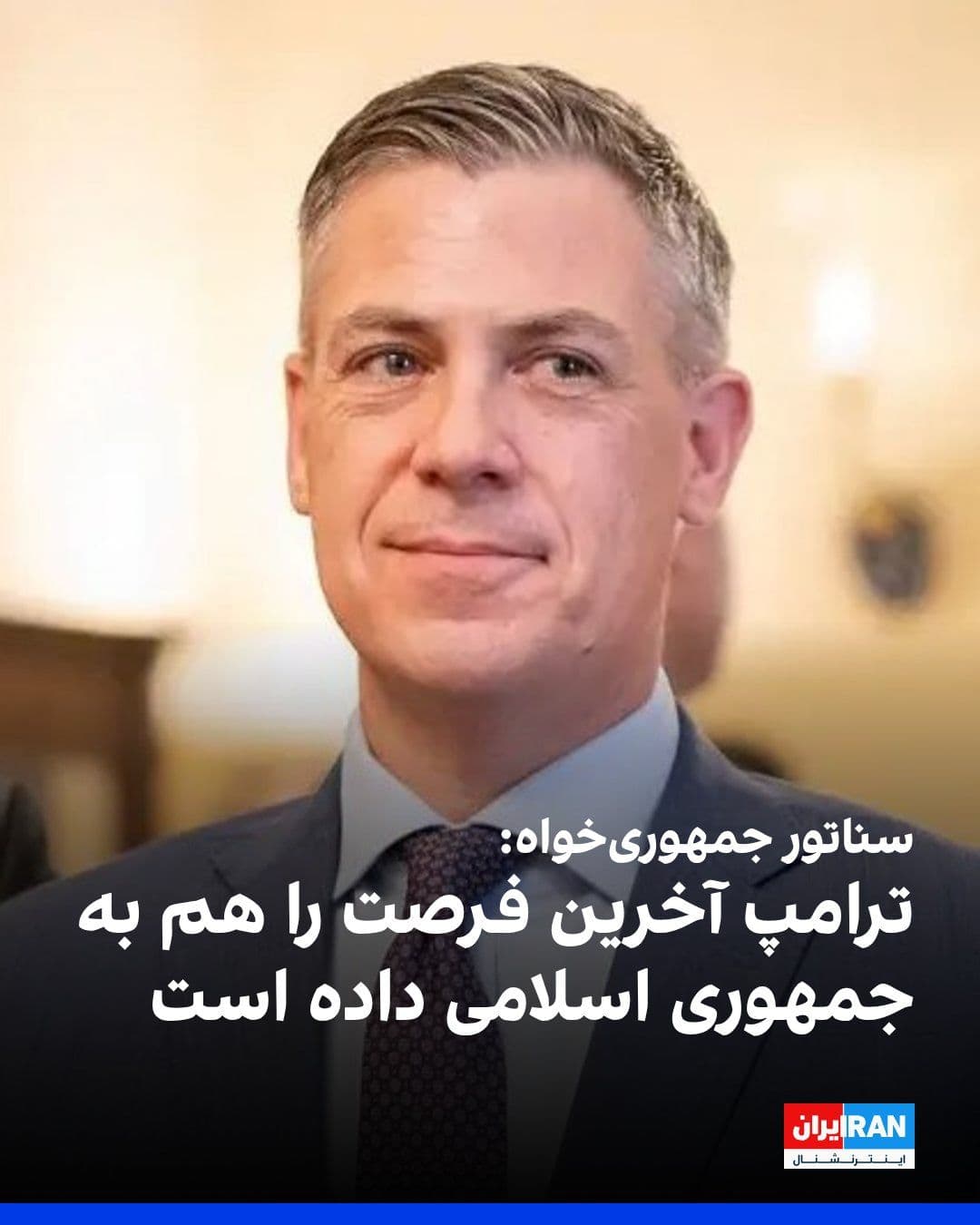 @ايران اينترنشنال: Jim Banks, a Republican U.S. senator, told Fox News that Donald Trump still prefers a diplomatic solution, but if the Islamic Republic does not quickly reach an agreement on ending its nuclear program