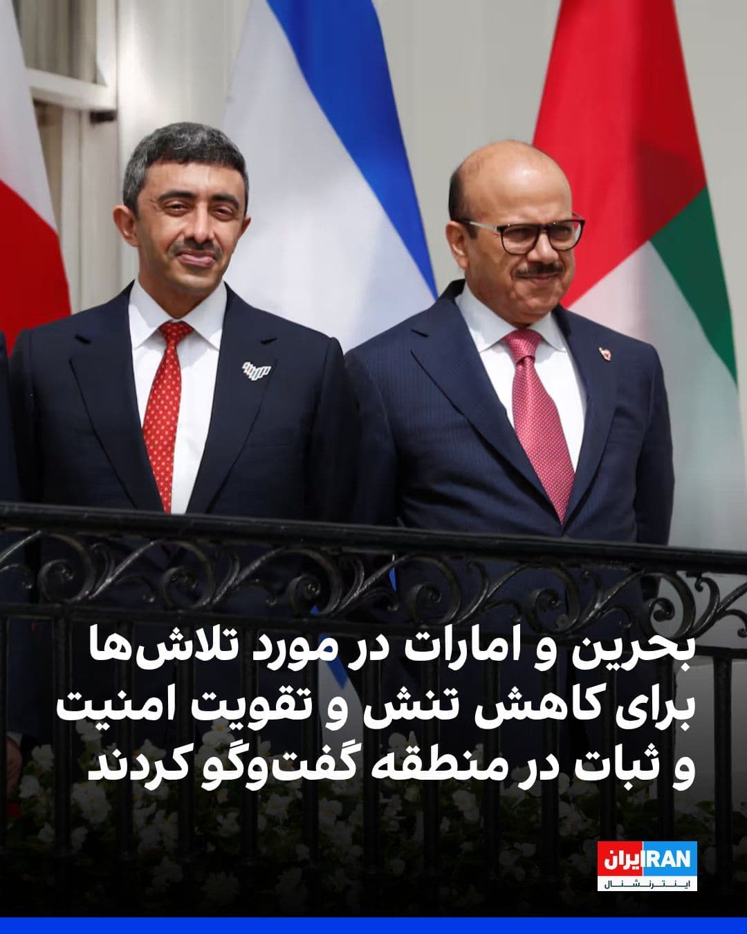 @ايران اينترنشنال: Abdul Latif bin Rashid Al Zayani, Bahrain's Foreign Minister, held a phone conversation with Abdullah bin Zayed Al Nahyan, the UAE's Foreign Minister, discussing regional developments and regional and