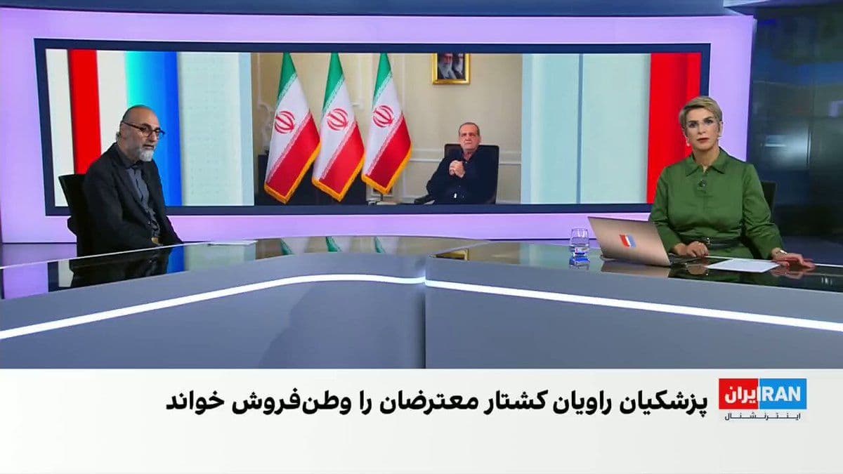 @ايران اينترنشنال: Mohammad Javad Akbari, a member of the editorial board of Iran International, in reaction to Masoud Pezeshkian's statements about the number of those killed in the January uprising, which he announced